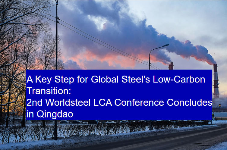 2nd Worldsteel LCA Conference Concludes in Qingdao